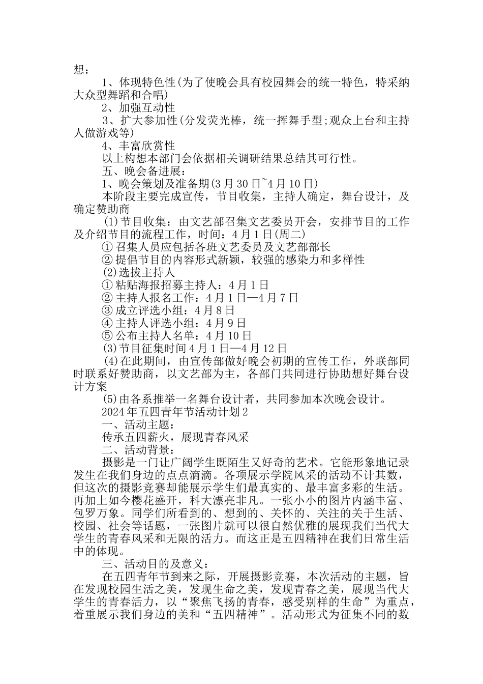 2024年五四青年节活动计划_第2页