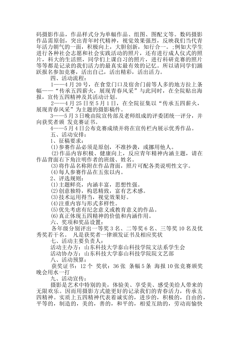 2024年五四青年节活动计划_第3页