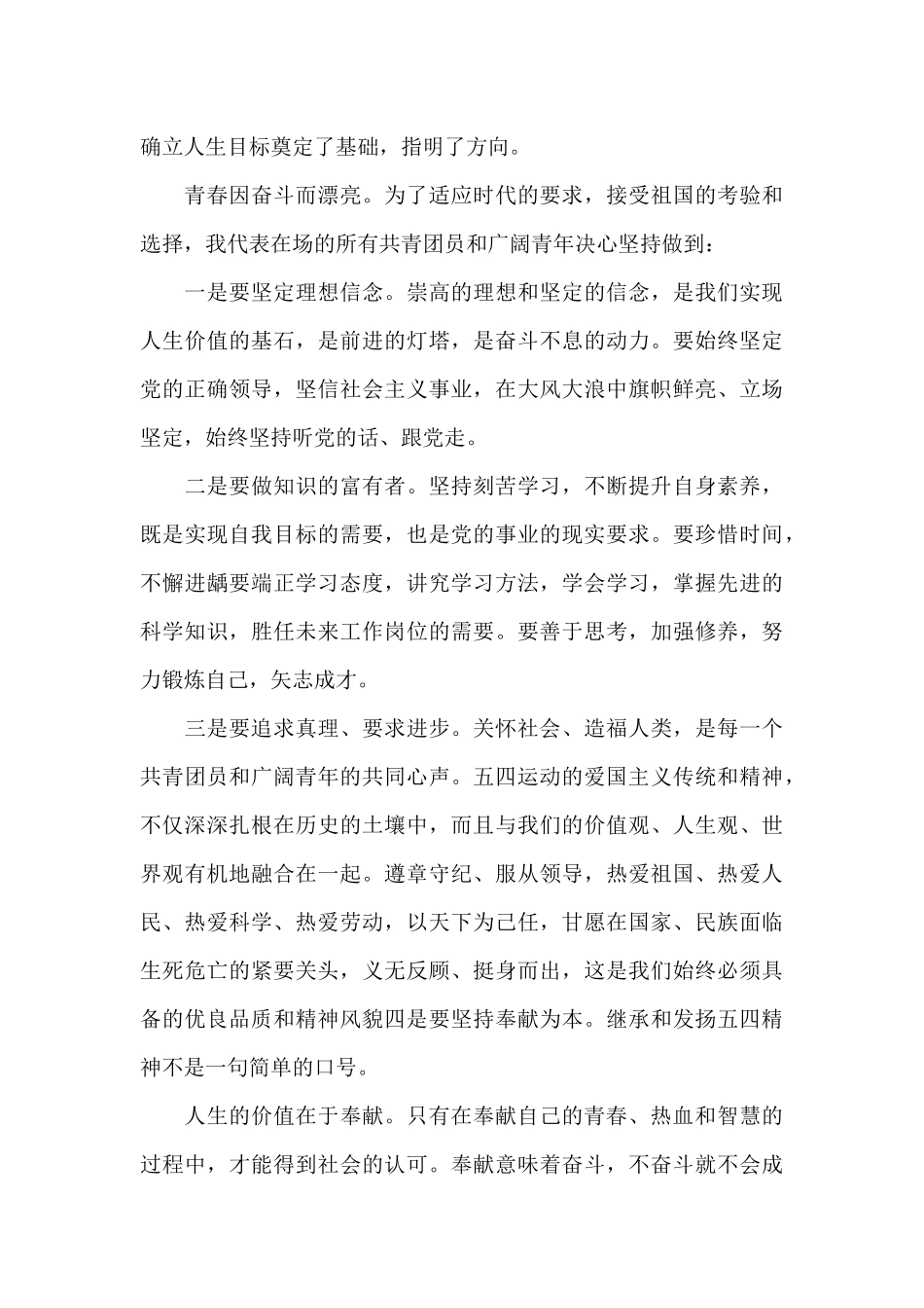 2024年五四青年节演讲稿精选5篇_第2页