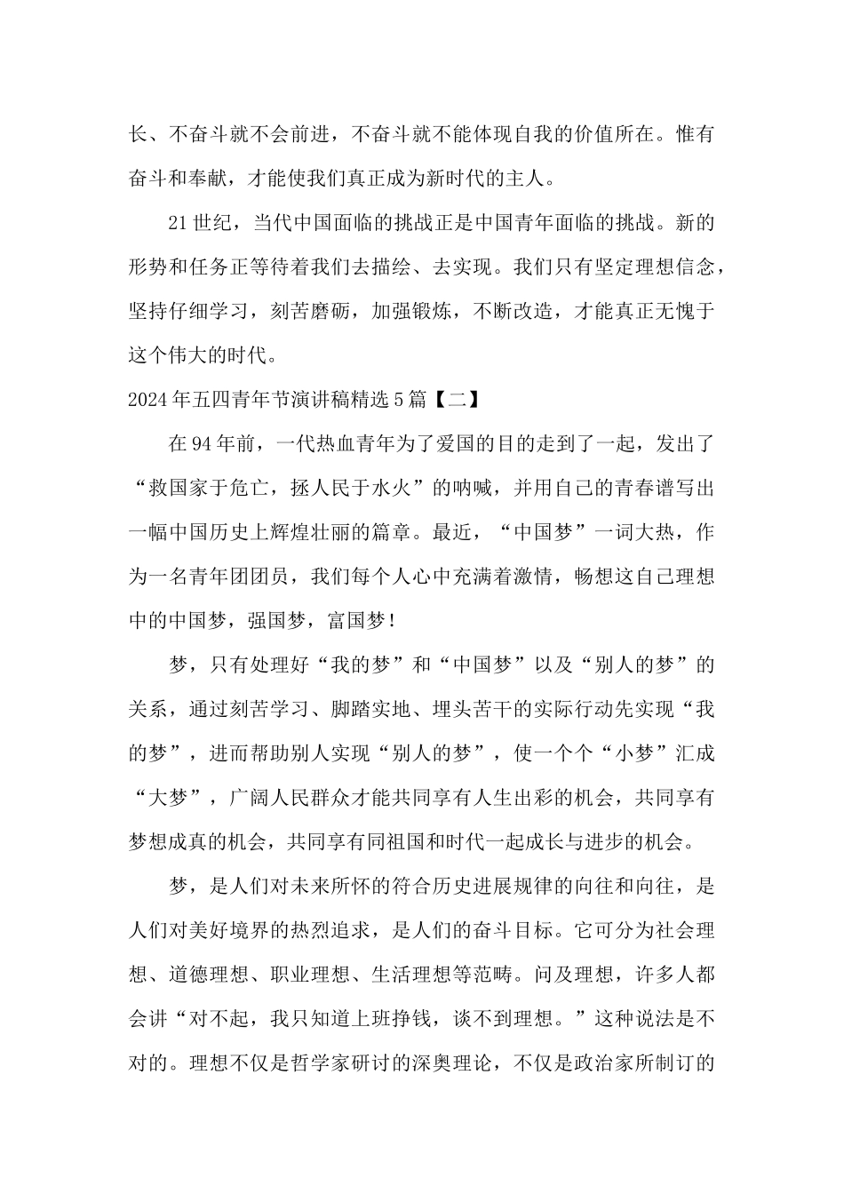 2024年五四青年节演讲稿精选5篇_第3页