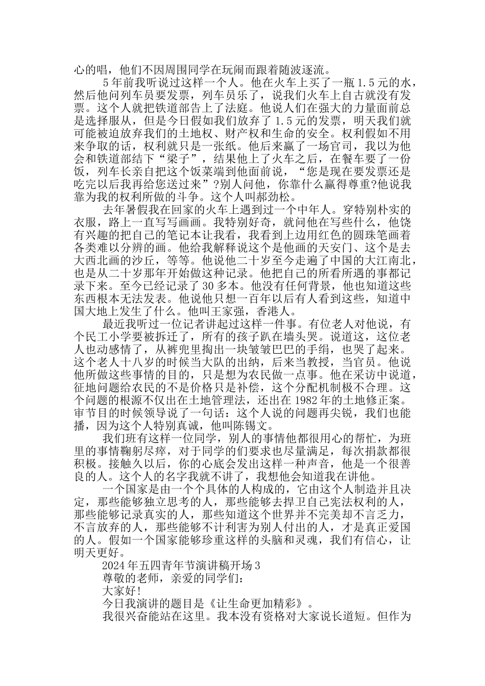 2024年五四青年节演讲稿开场_第2页