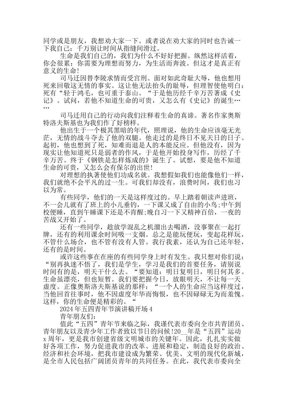 2024年五四青年节演讲稿开场_第3页