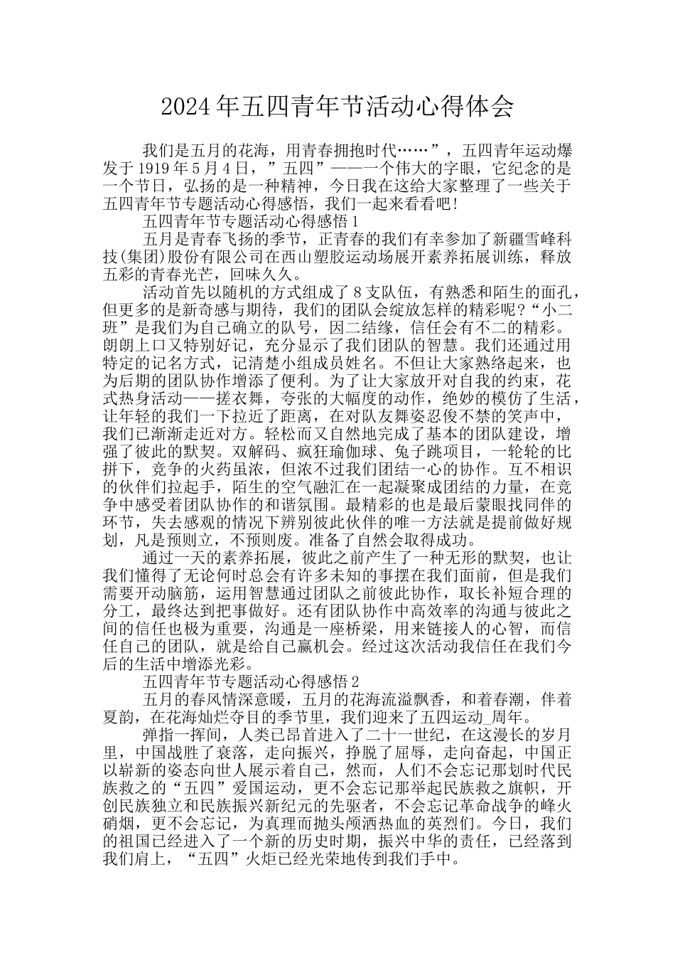 2024年五四青年节活动心得体会_第1页