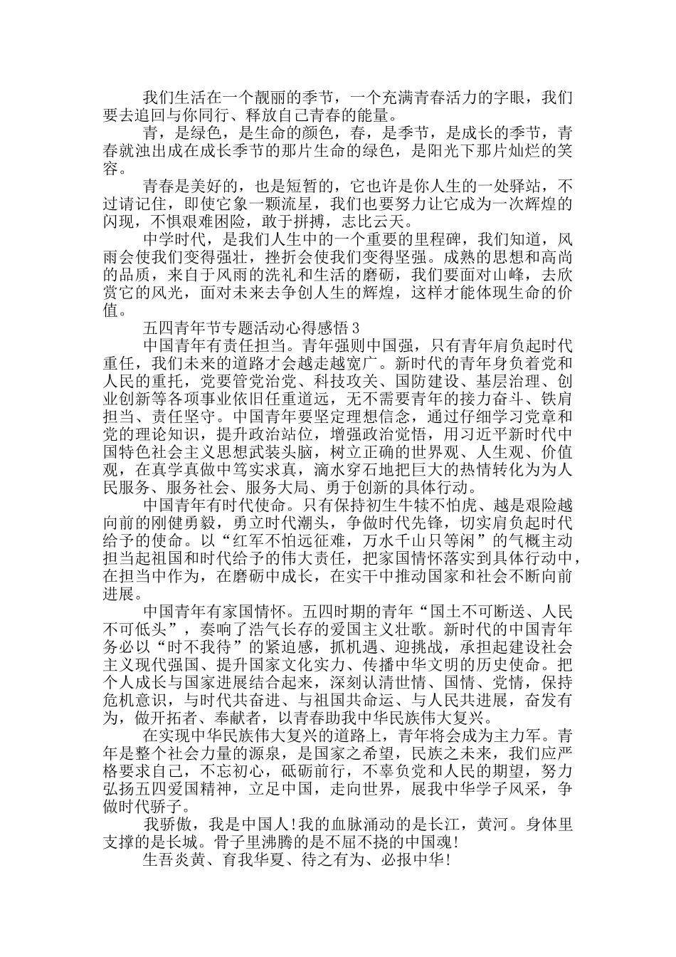2024年五四青年节活动心得体会_第2页