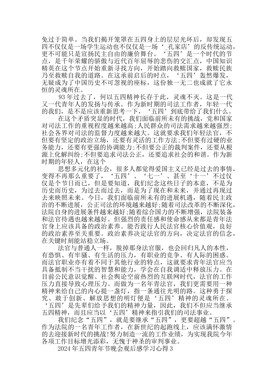 2024年五四青年节晚会观后感学习心得_第2页