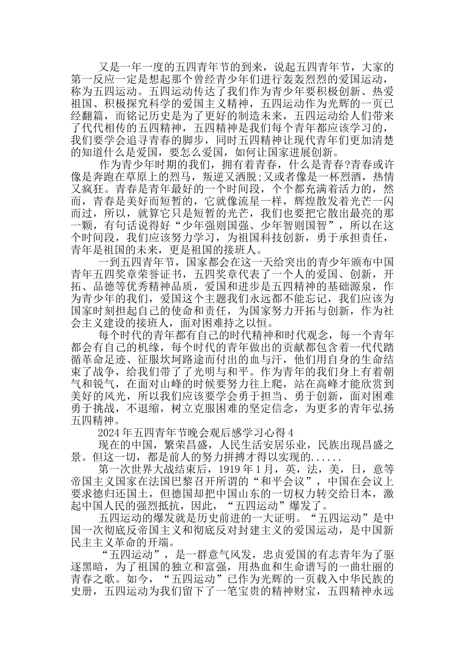 2024年五四青年节晚会观后感学习心得_第3页