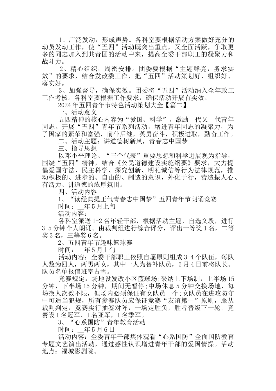 2024年五四青年节特色活动策划大全5篇_第2页