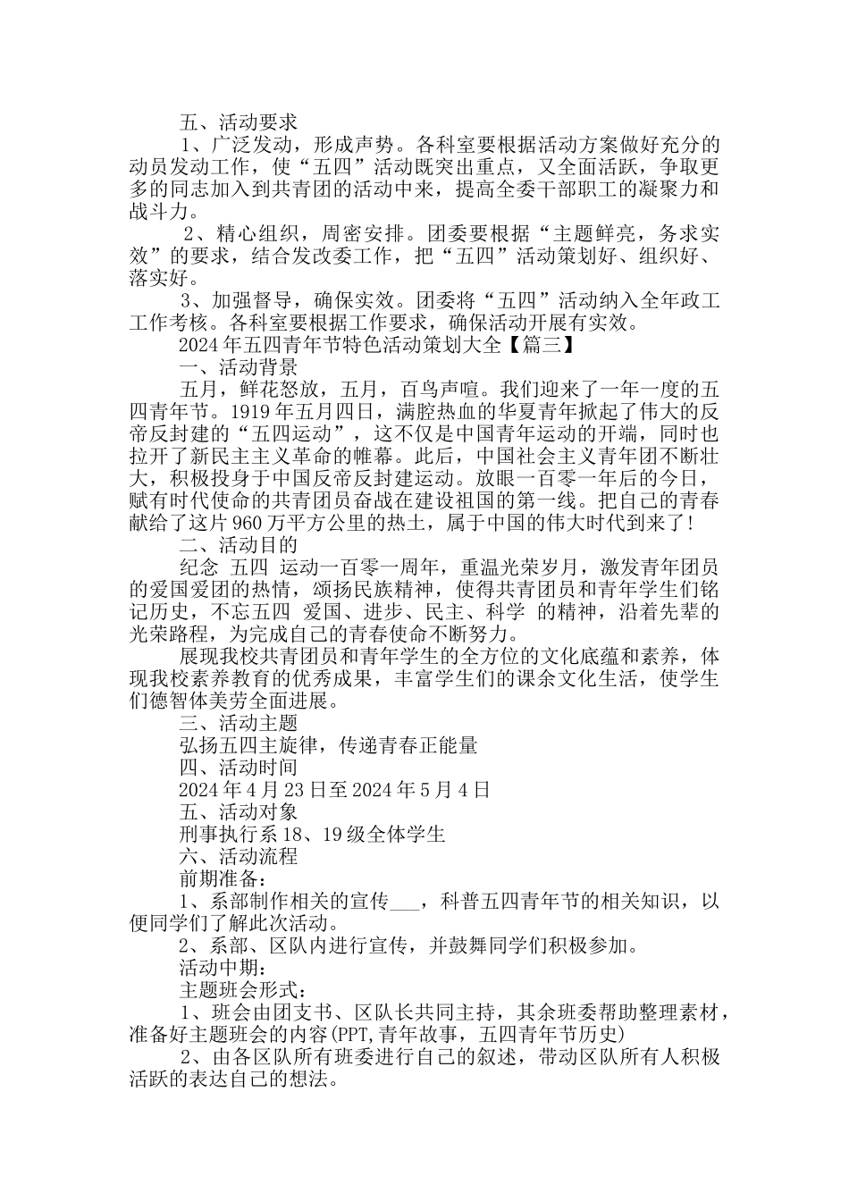 2024年五四青年节特色活动策划大全5篇_第3页