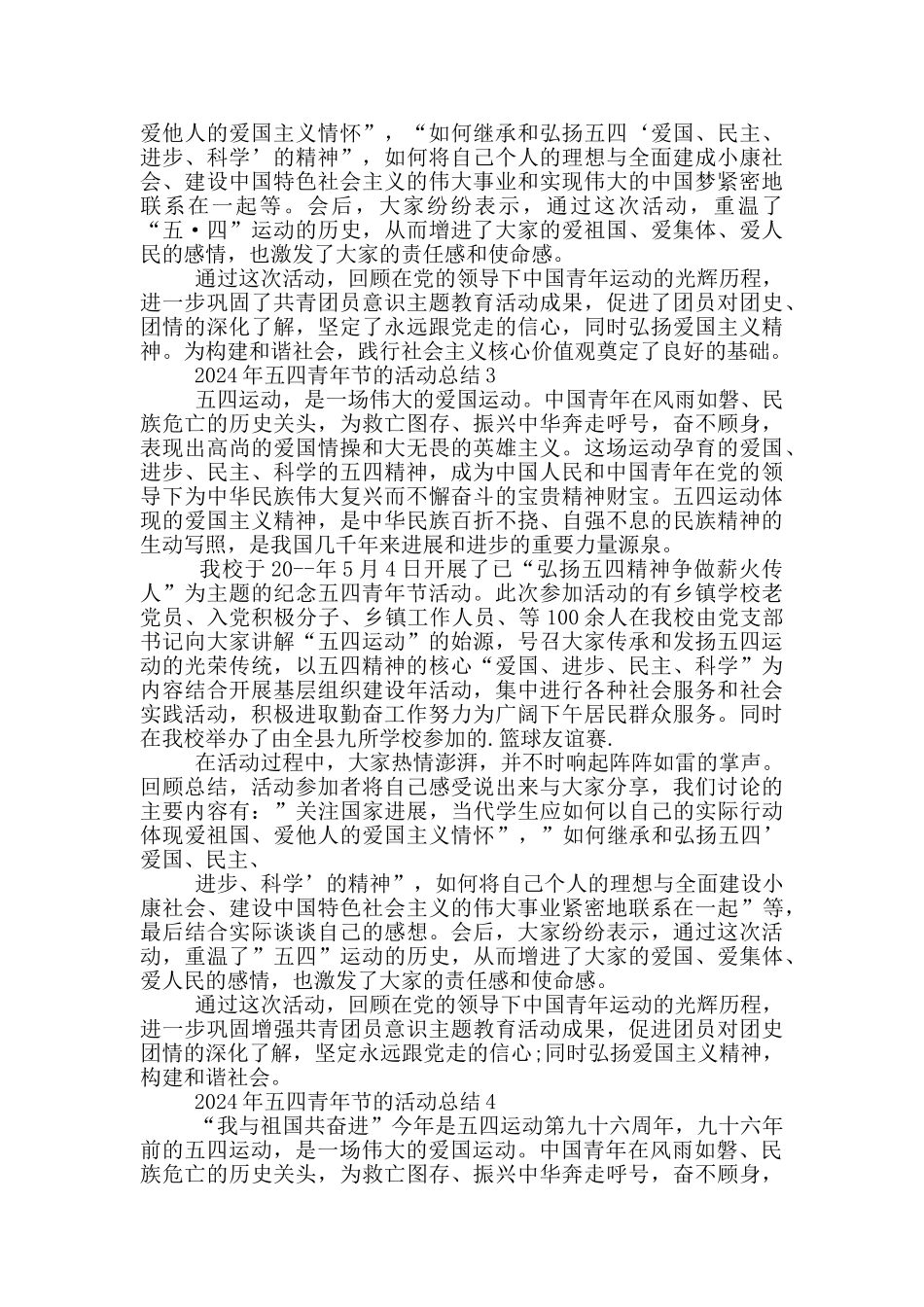 2024年五四青年节的活动总结_第2页