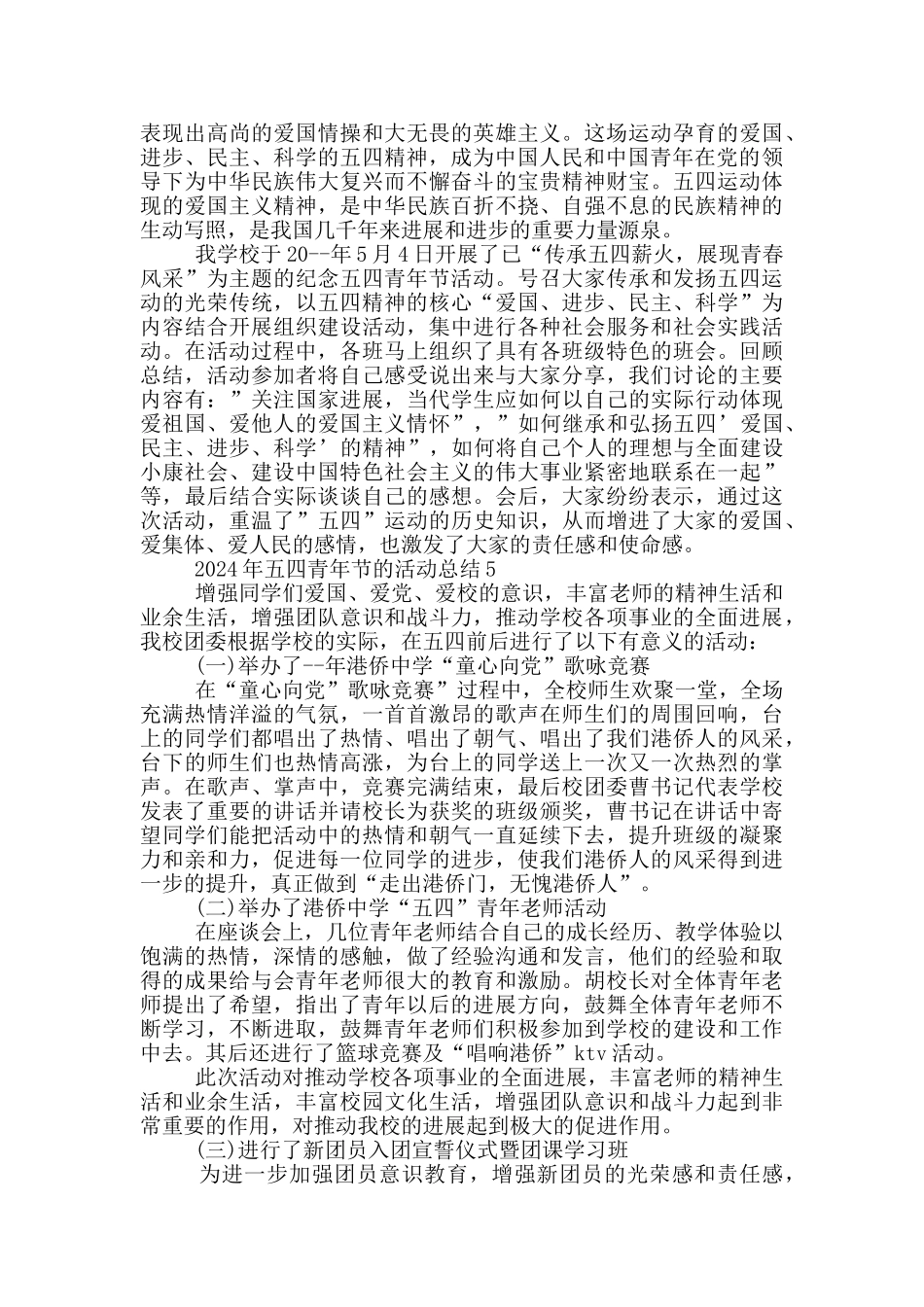 2024年五四青年节的活动总结_第3页