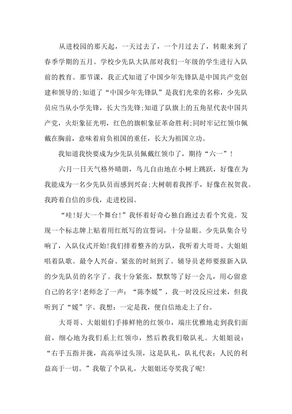 2024年五四青年节特别节目观后感心得体会三篇_第3页