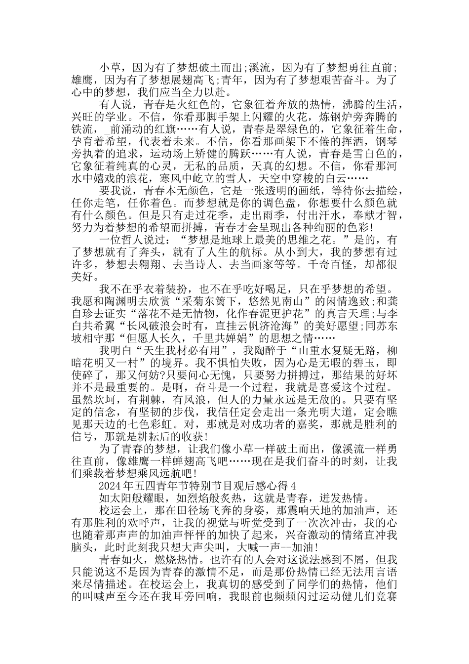 2024年五四青年节特别节目观后感心得_第2页
