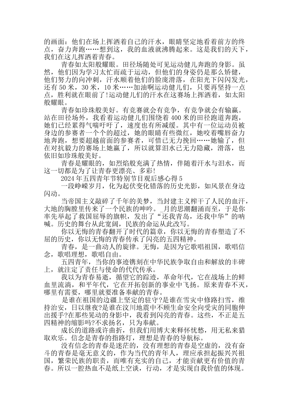 2024年五四青年节特别节目观后感心得_第3页