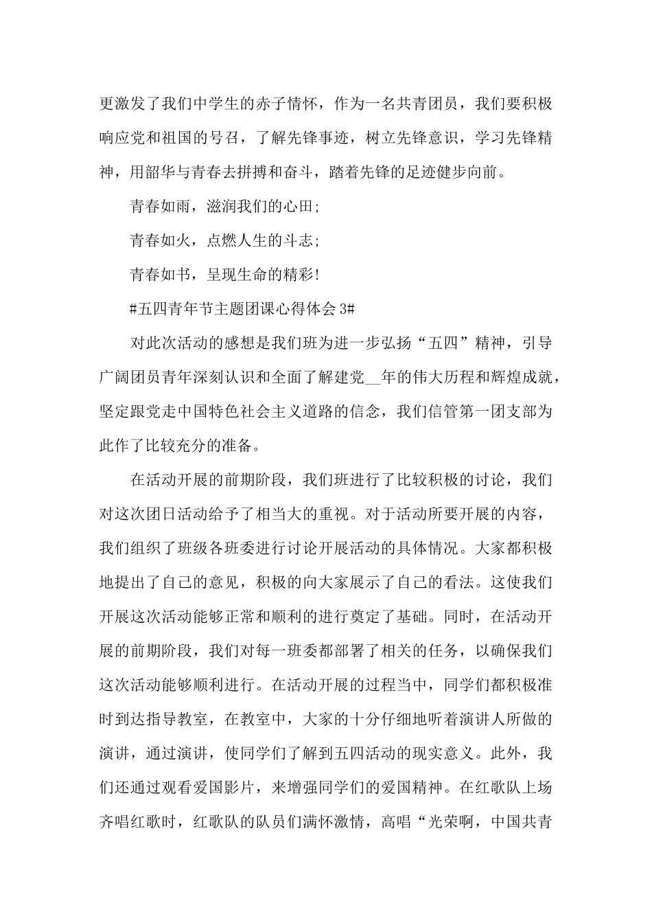 2024年五四青年节系列团课个人体会范文_第3页