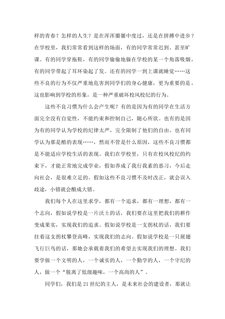 2024年五四青年节的演讲稿1000字范文_第2页