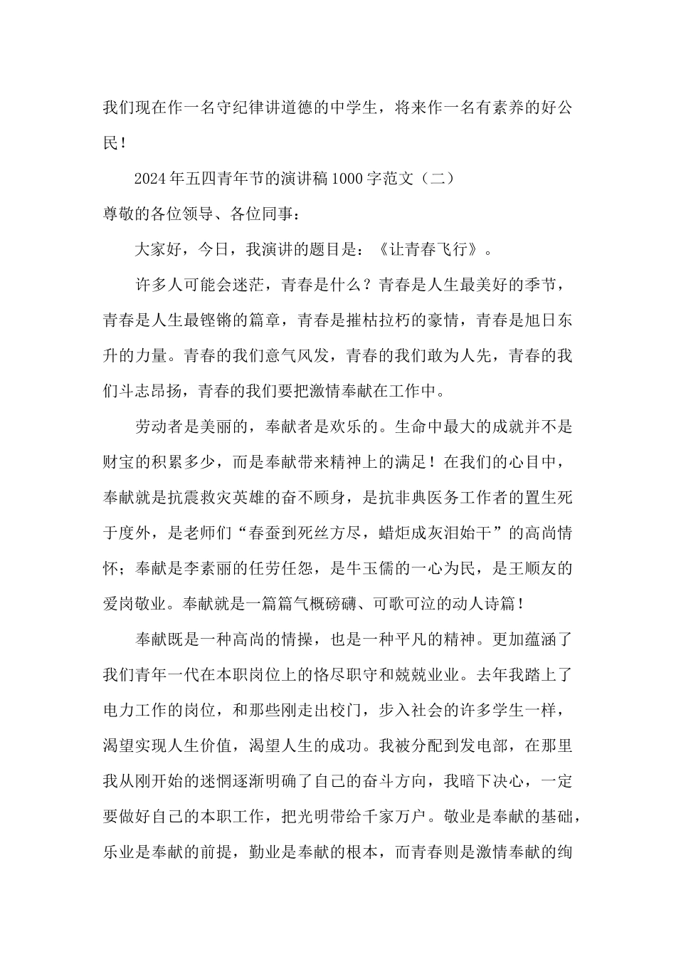 2024年五四青年节的演讲稿1000字范文_第3页