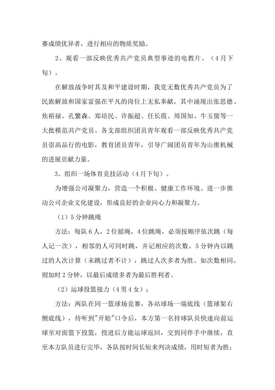 2024年五四青年节活动策划文本_第2页