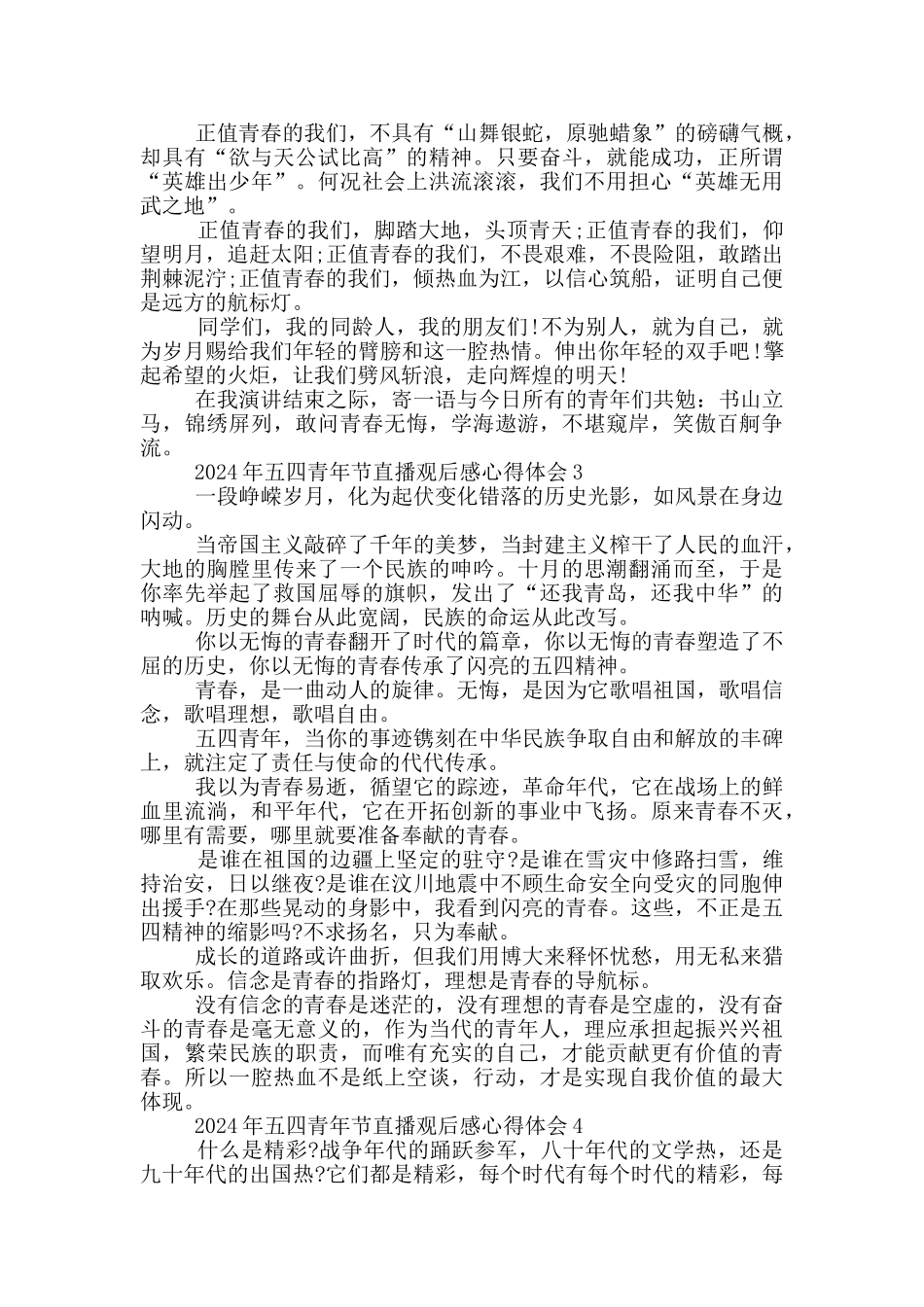 2024年五四青年节直播观后感心得体会最新5篇_第2页