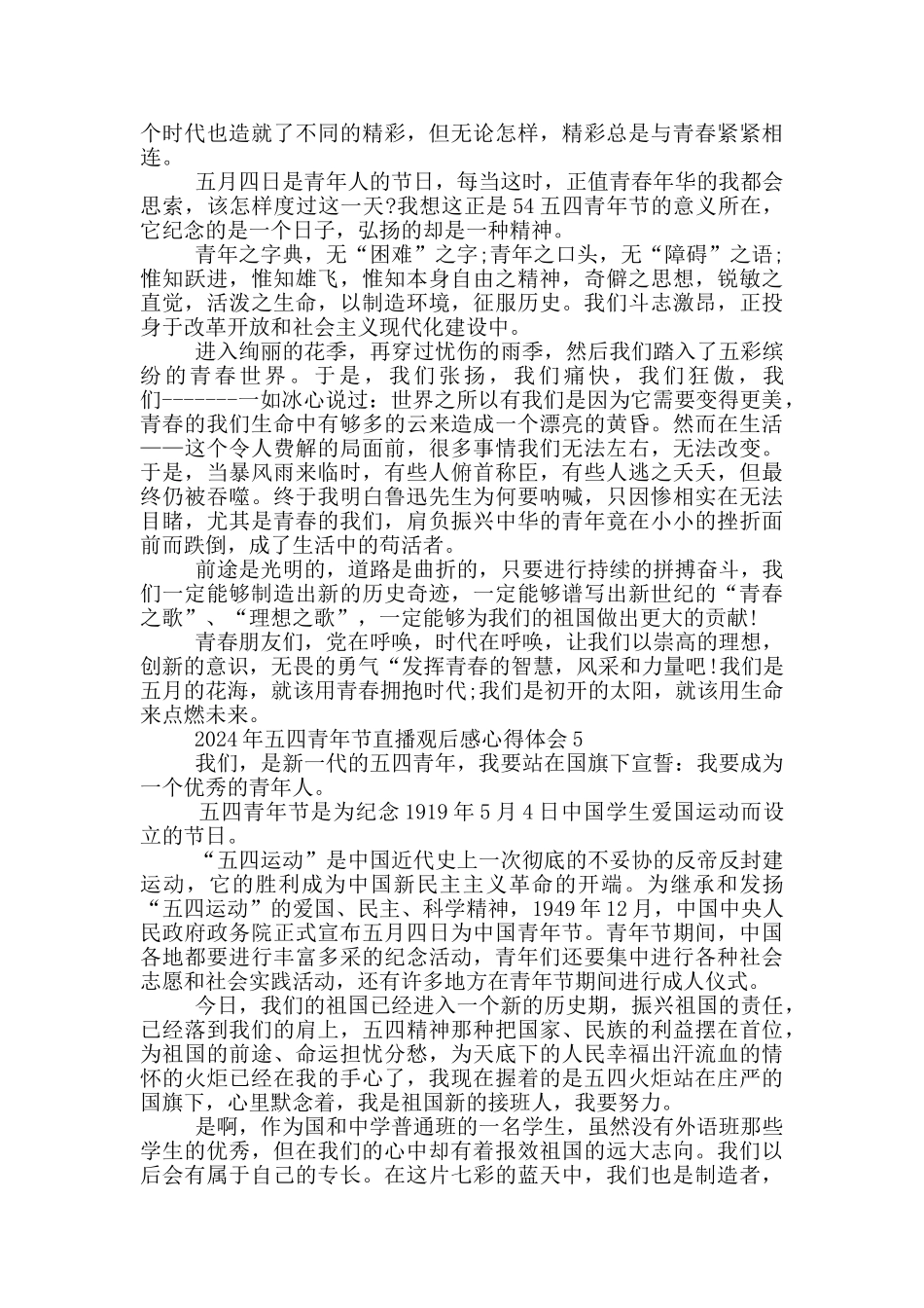 2024年五四青年节直播观后感心得体会最新5篇_第3页