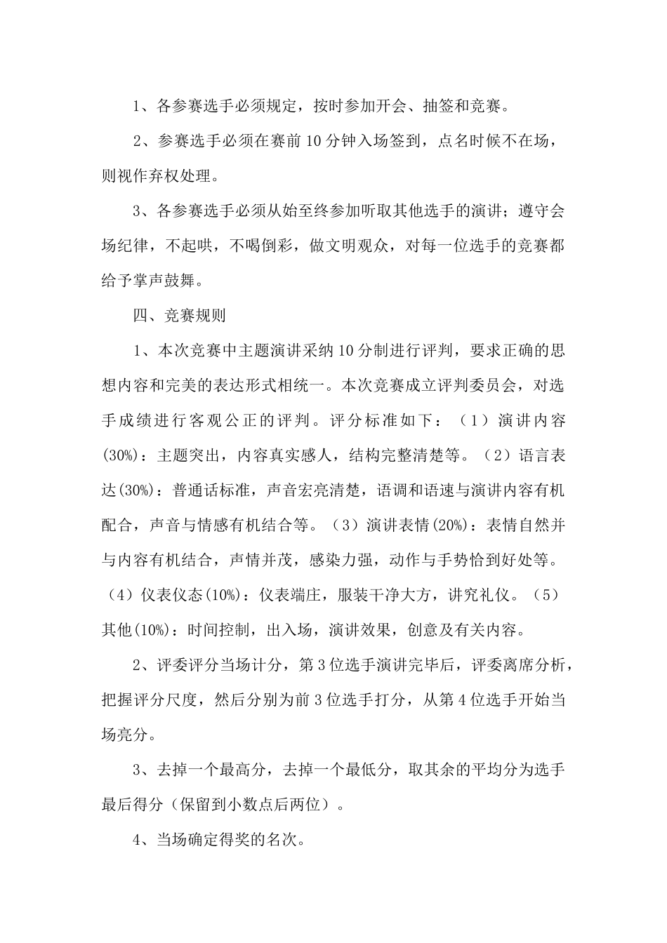 2024年五四青年节演讲比赛活动方案_第2页