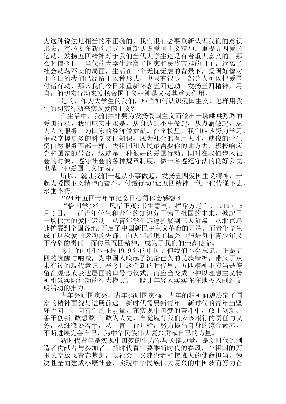 2024年五四青年节纪念日心得体会感想5篇_第3页