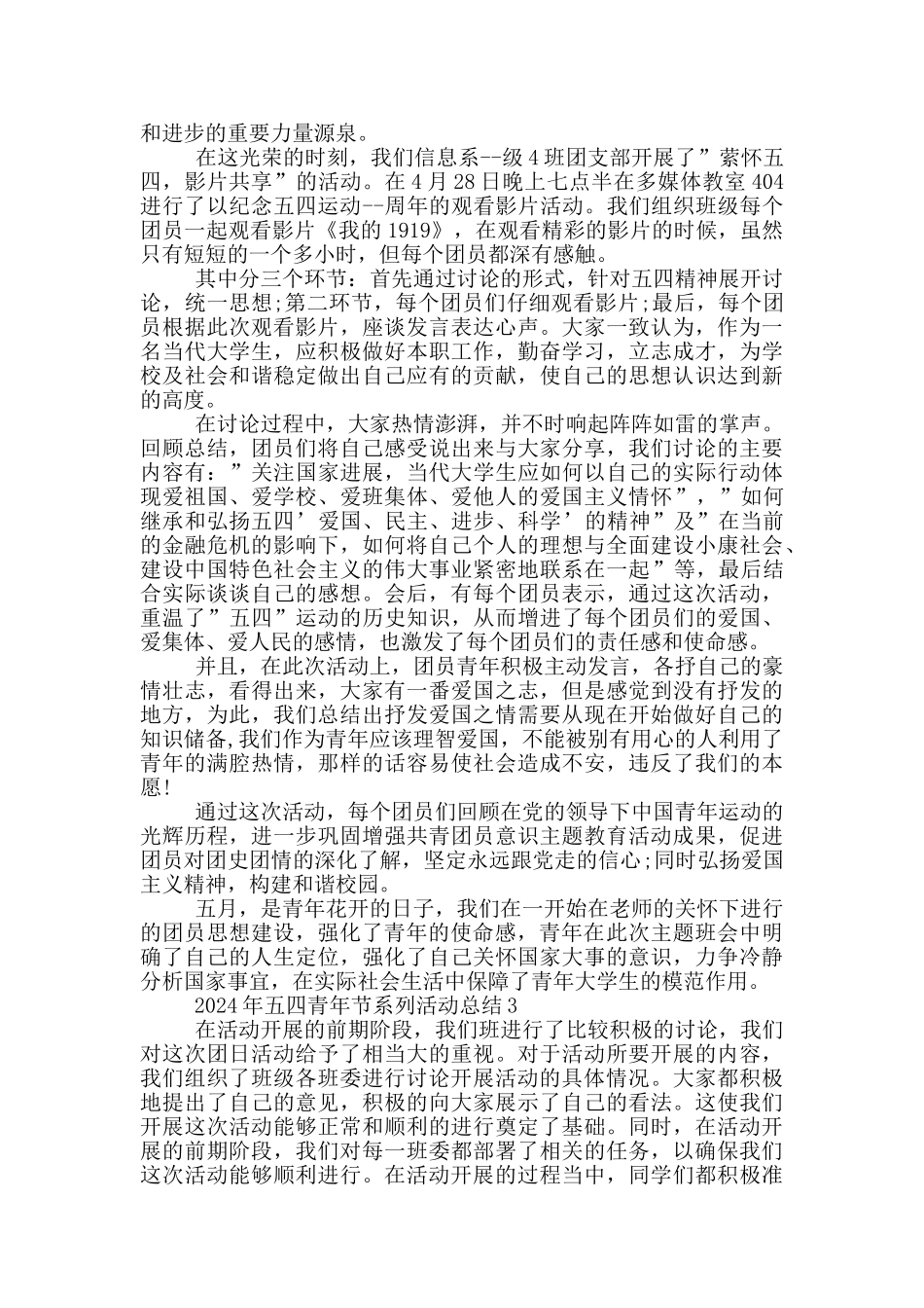 2024年五四青年节系列活动总结_第2页