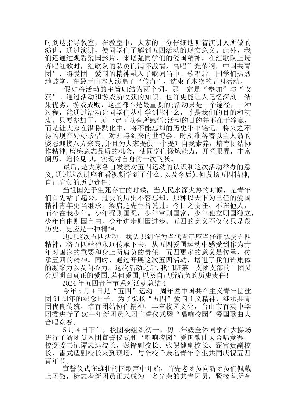 2024年五四青年节系列活动总结_第3页