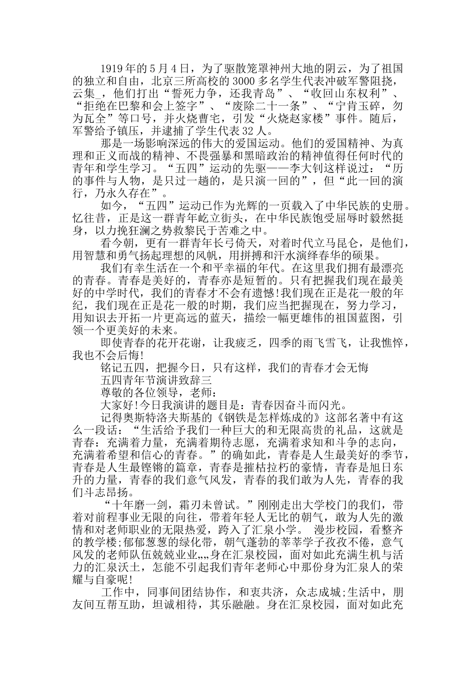 2024年五四青年节演讲致辞大全_第2页