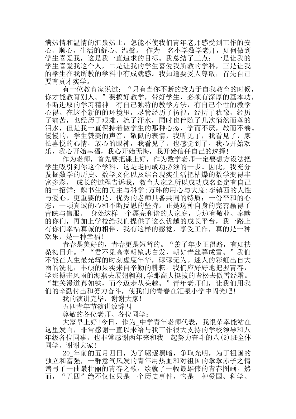 2024年五四青年节演讲致辞大全_第3页