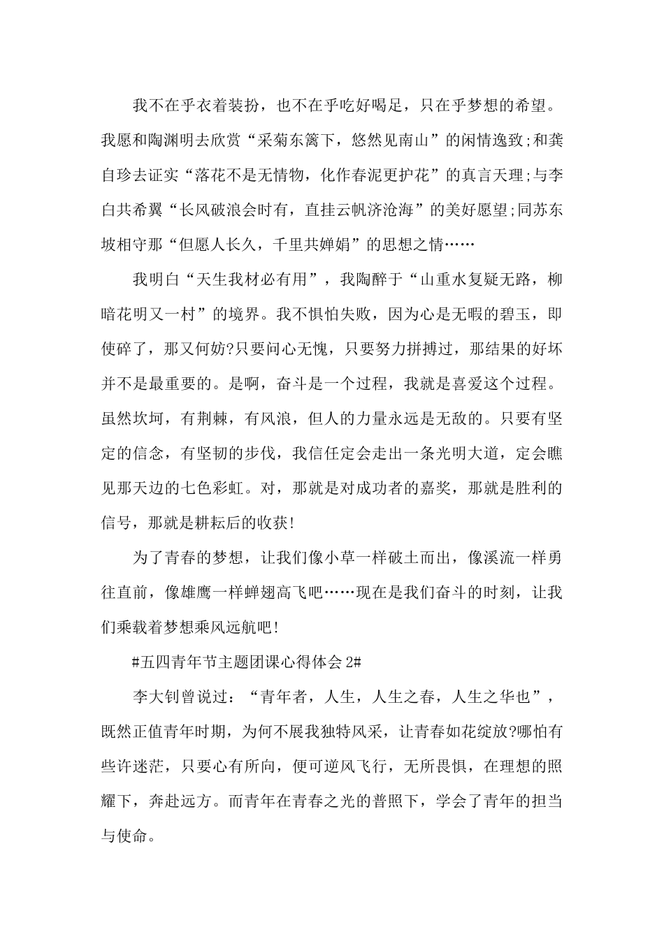 2024年五四青年节系列团课个人感悟5篇_第2页