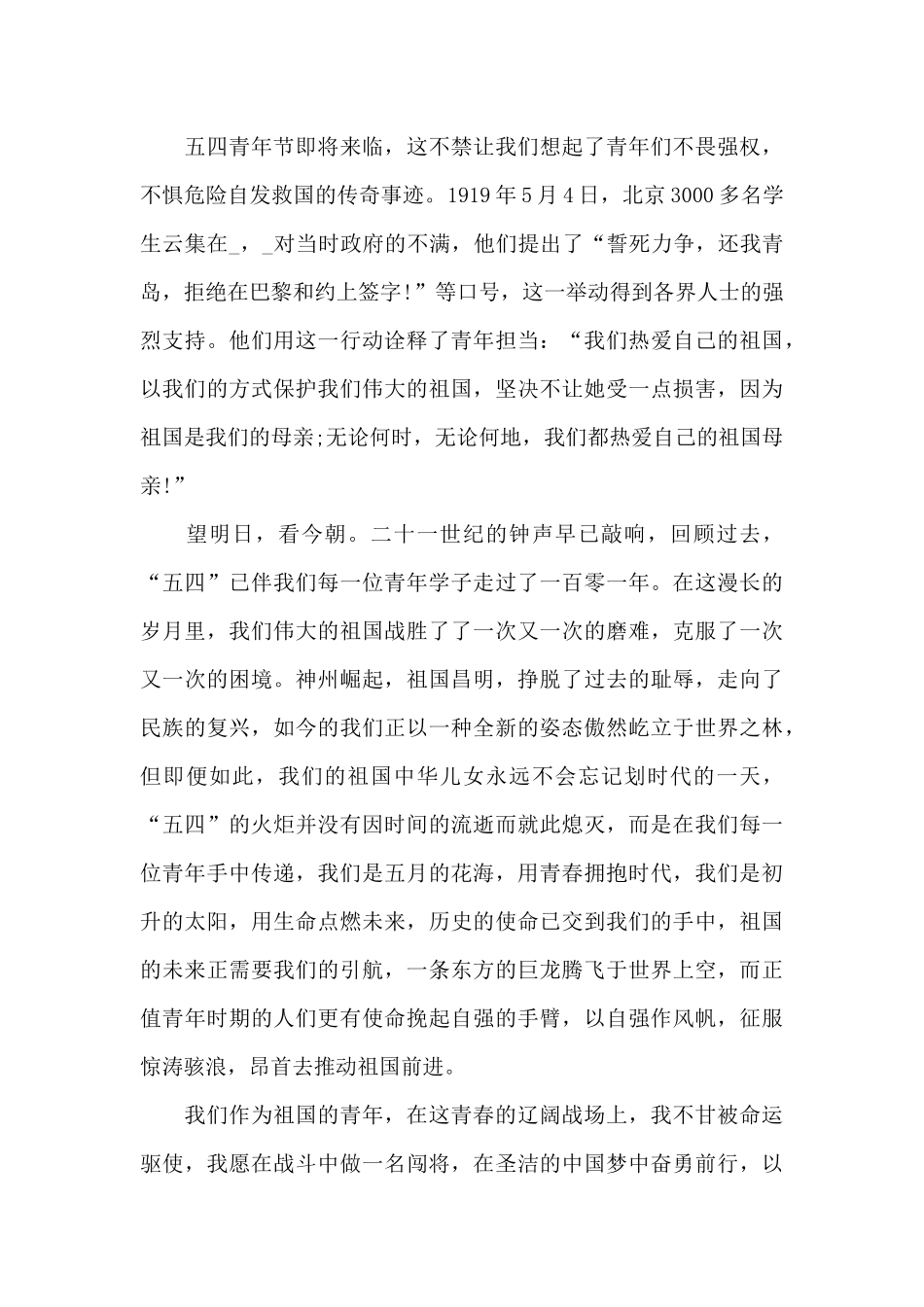 2024年五四青年节系列团课个人感悟5篇_第3页