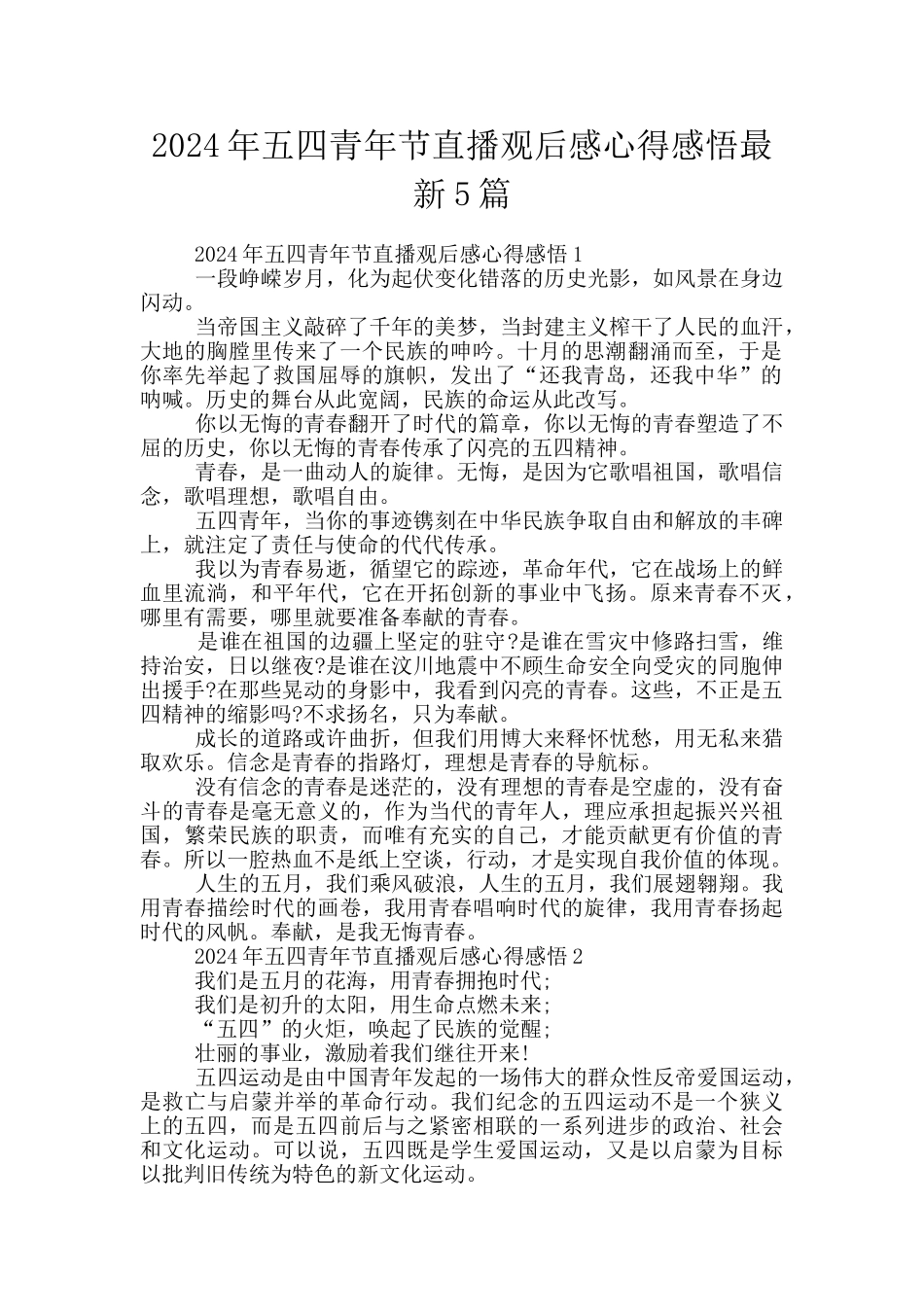 2024年五四青年节直播观后感心得感悟最新5篇_第1页