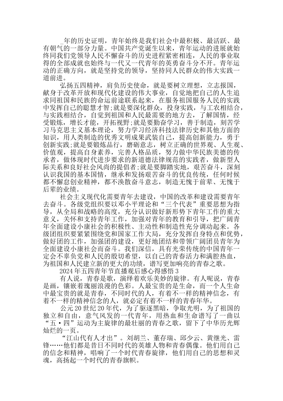 2024年五四青年节直播观后感心得感悟最新5篇_第2页