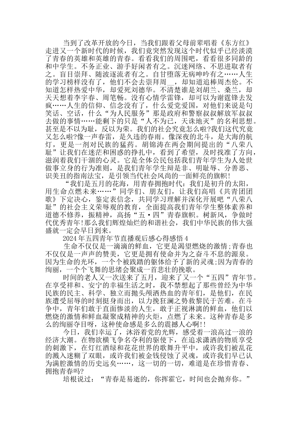 2024年五四青年节直播观后感心得感悟最新5篇_第3页