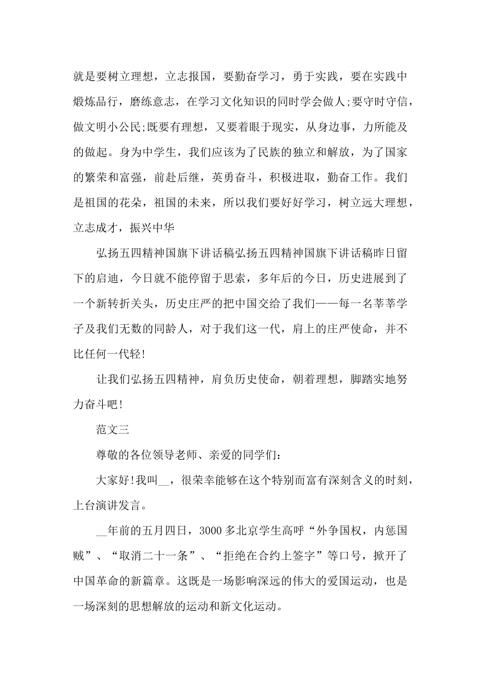 2024年五四青年节纪念活动演讲稿_第2页