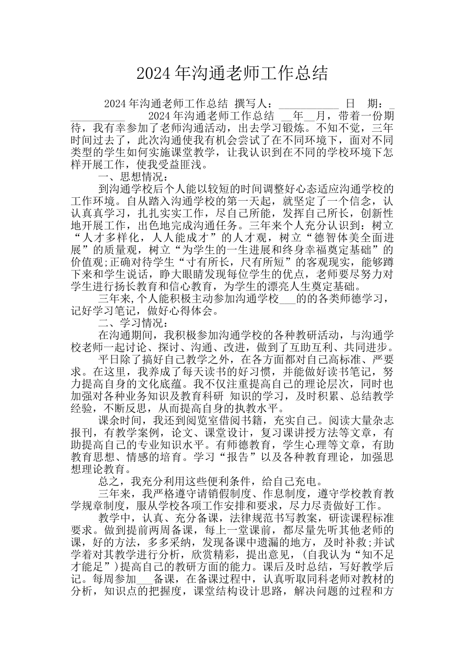 2024年交流教师工作总结_第1页