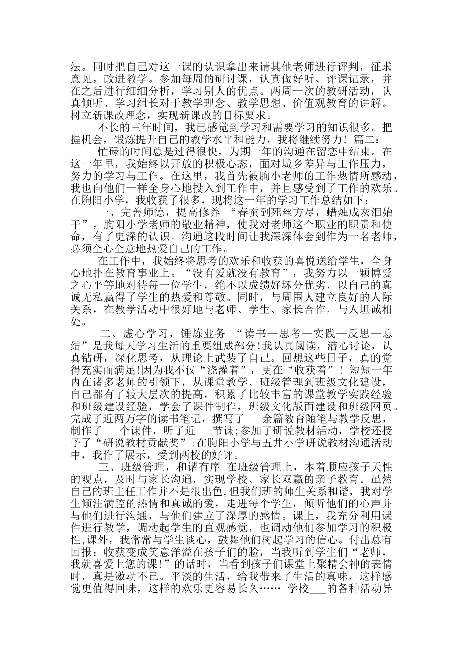 2024年交流教师工作总结_第2页