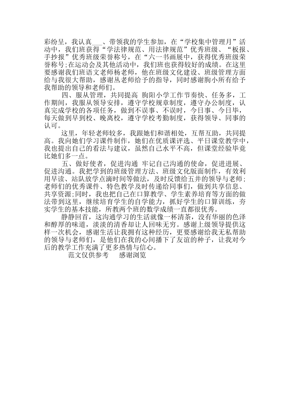 2024年交流教师工作总结_第3页