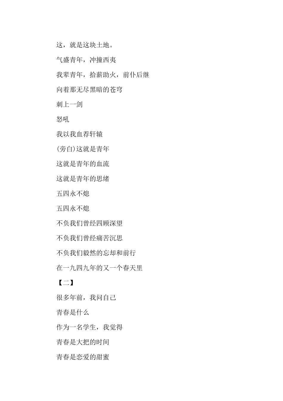 2024年五四青年节诗歌朗诵稿_第2页