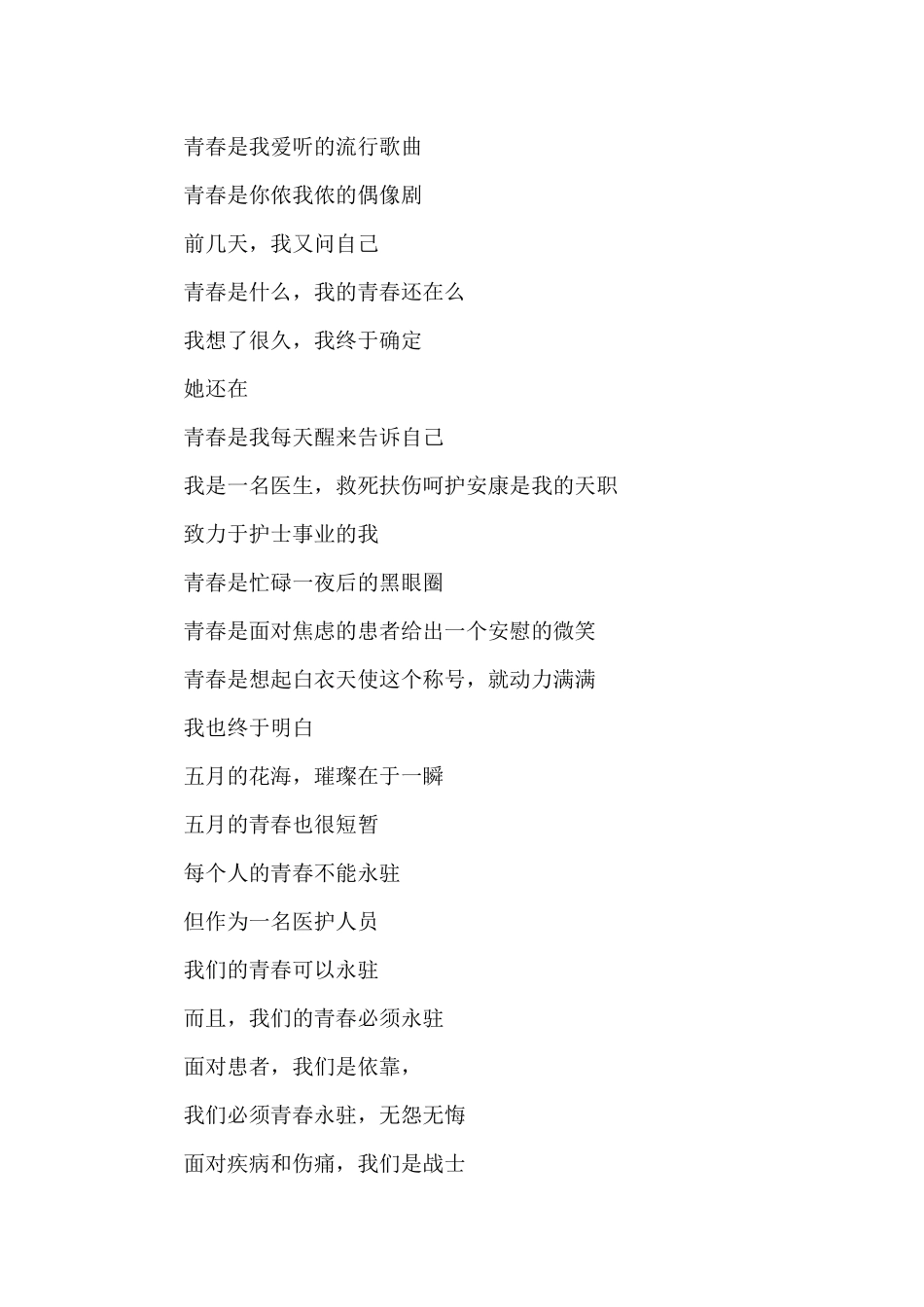 2024年五四青年节诗歌朗诵稿_第3页