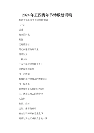 2024年五四青年节诗歌朗诵稿