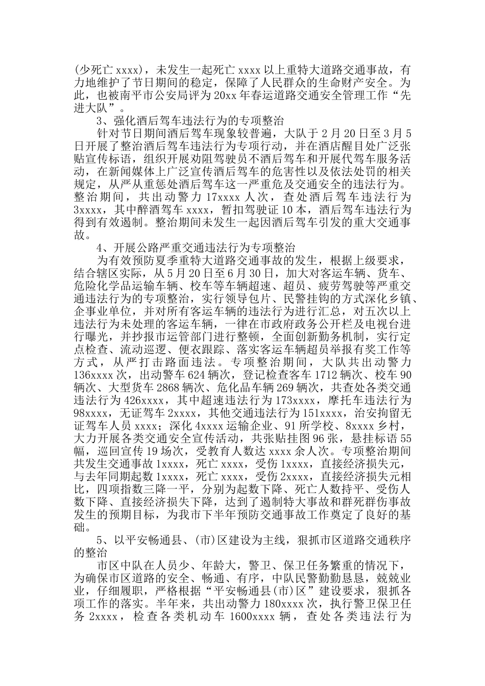 2024年交警大队年终总结_第3页