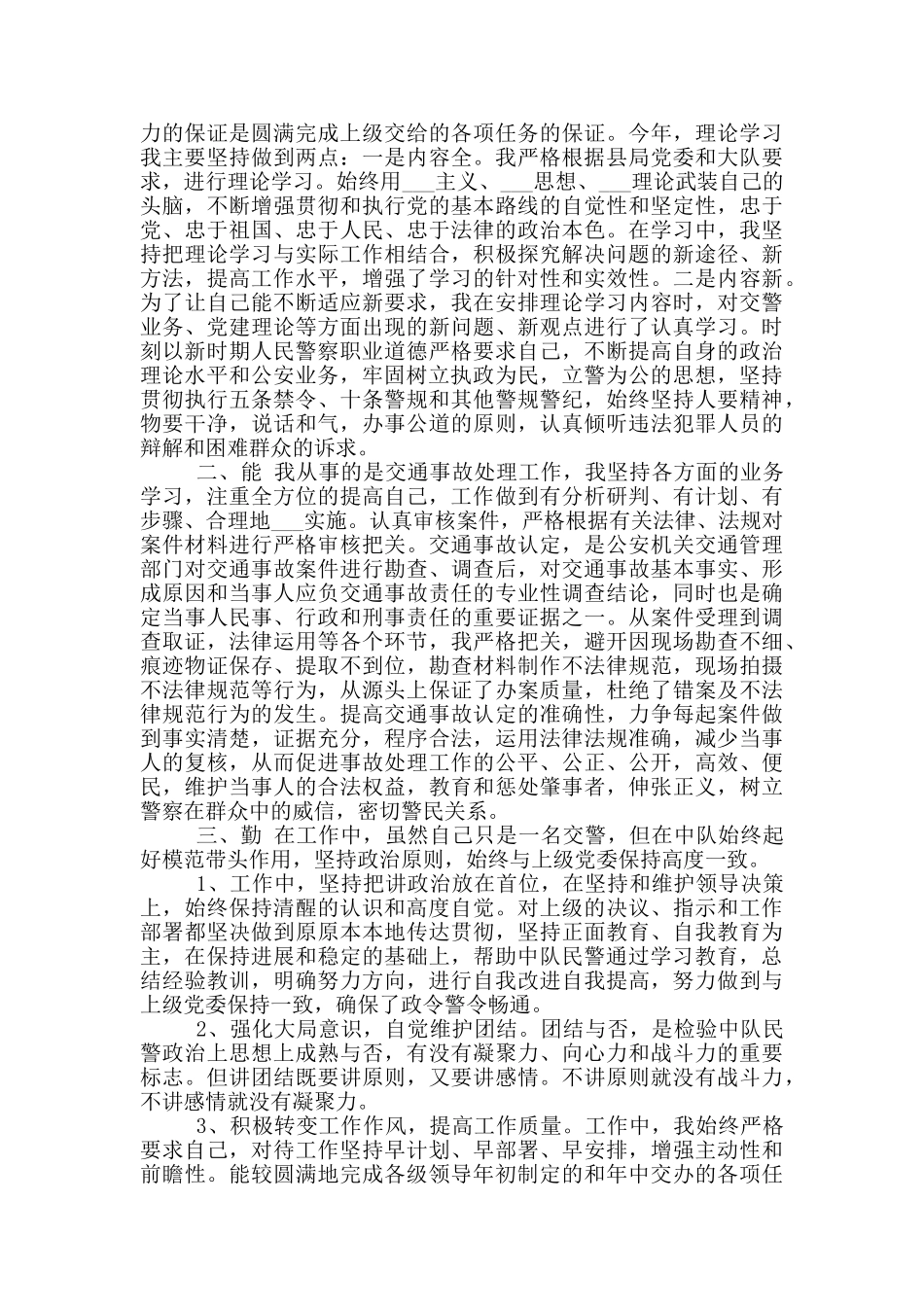 2024年交警年终个人工作总结_第2页