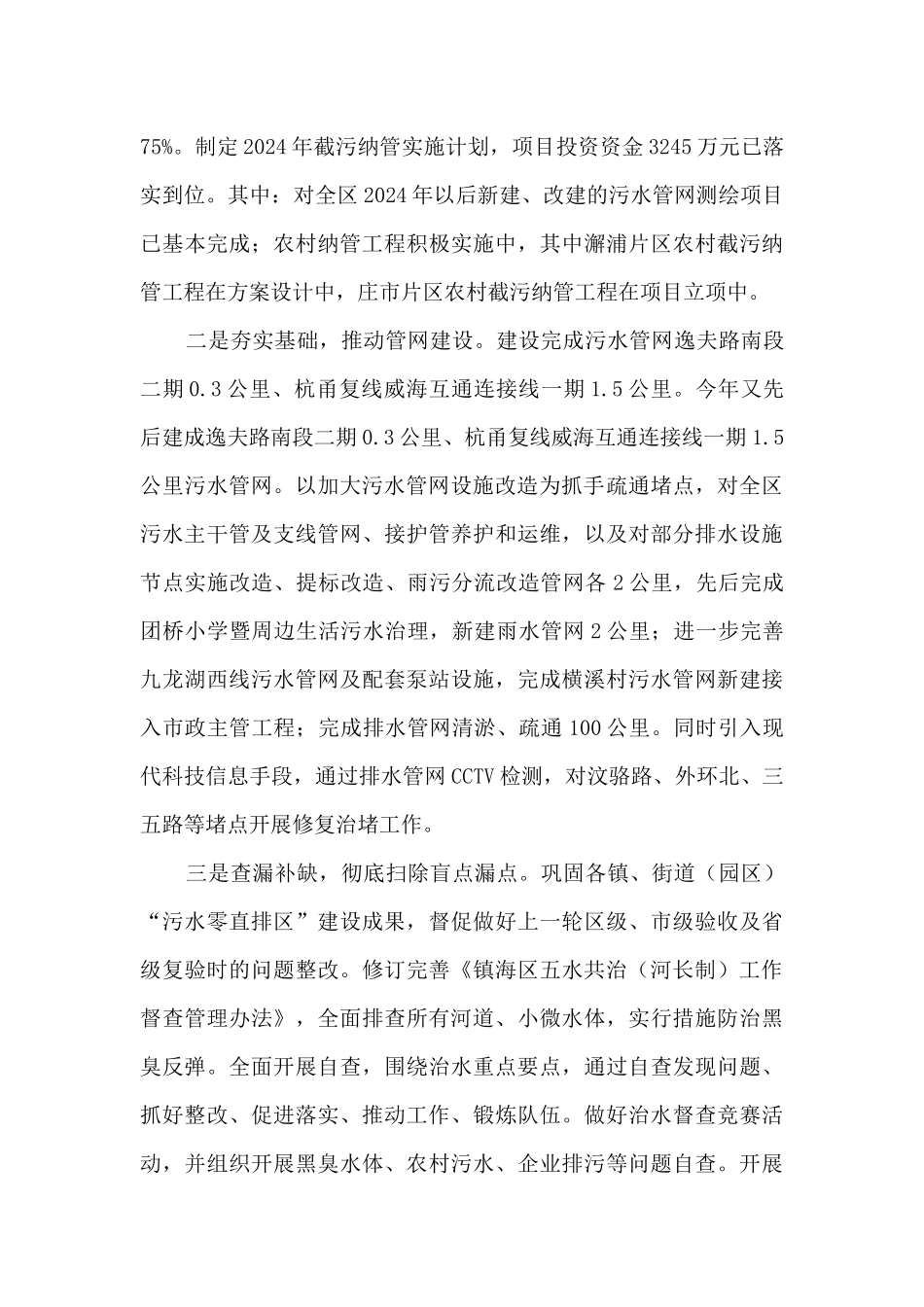 2024年五水共治工作总结_第3页