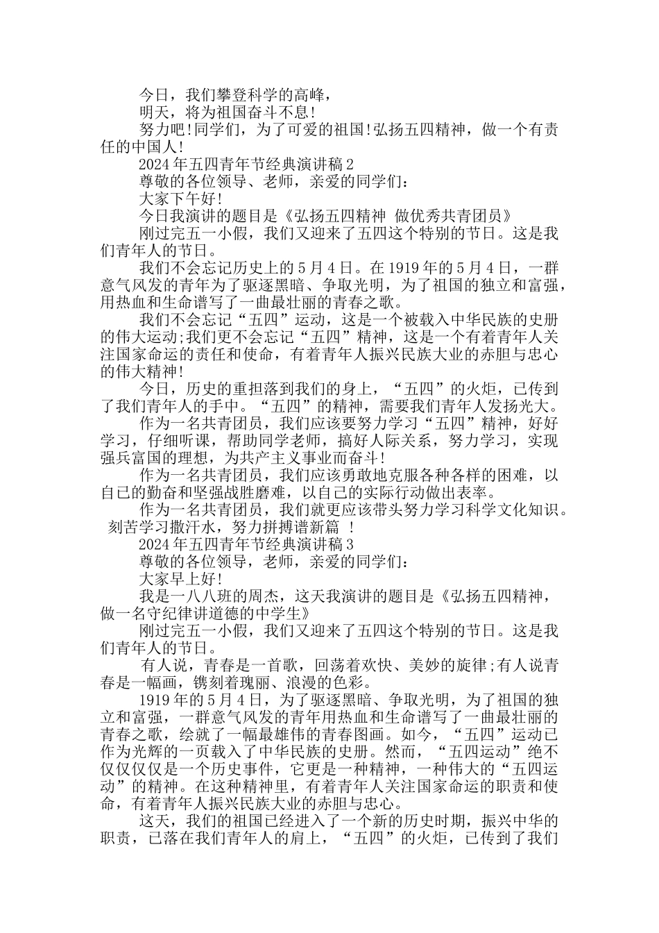 2024年五四青年节经典演讲稿_第2页