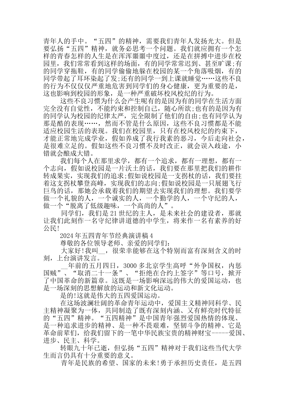 2024年五四青年节经典演讲稿_第3页