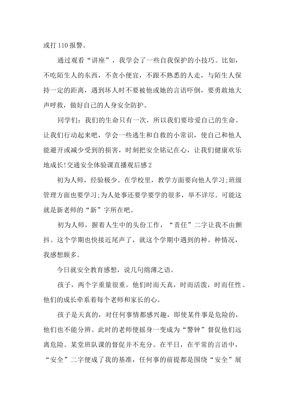 2024年交通安全体验课直播观后感优秀_第2页