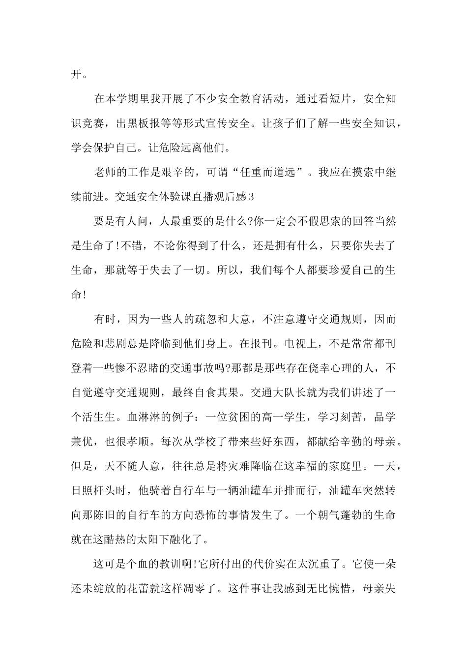 2024年交通安全体验课直播观后感优秀_第3页