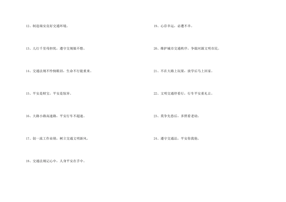 2024年交通安全宣传标语24条_第2页