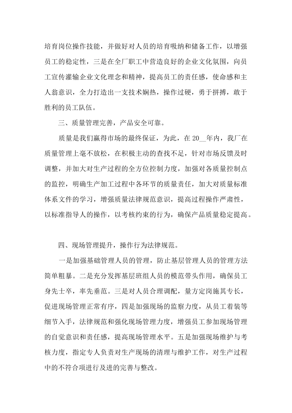 2024年五金厂年终工作总结5篇_第2页